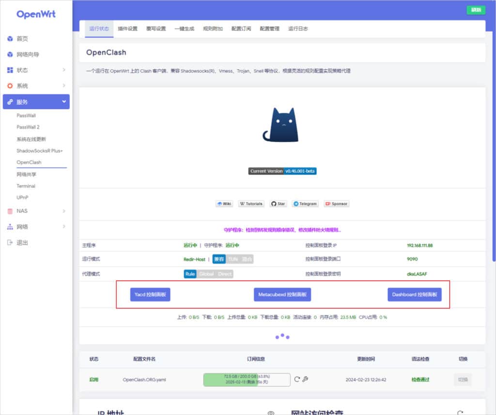 OpenClash 控制面板