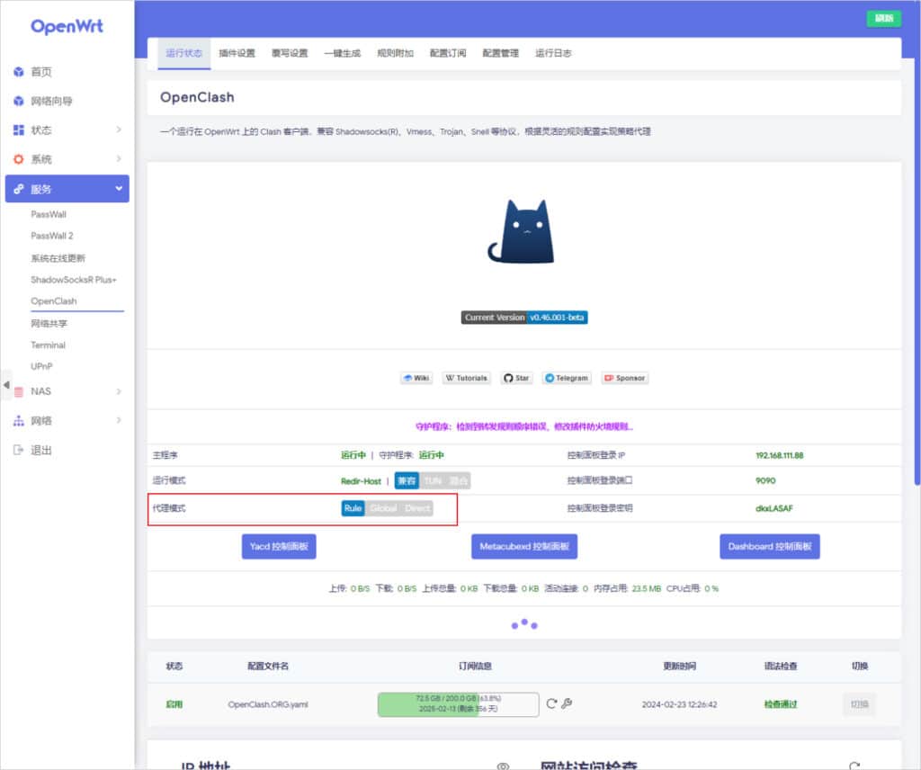 OpenClash 切换代理模式